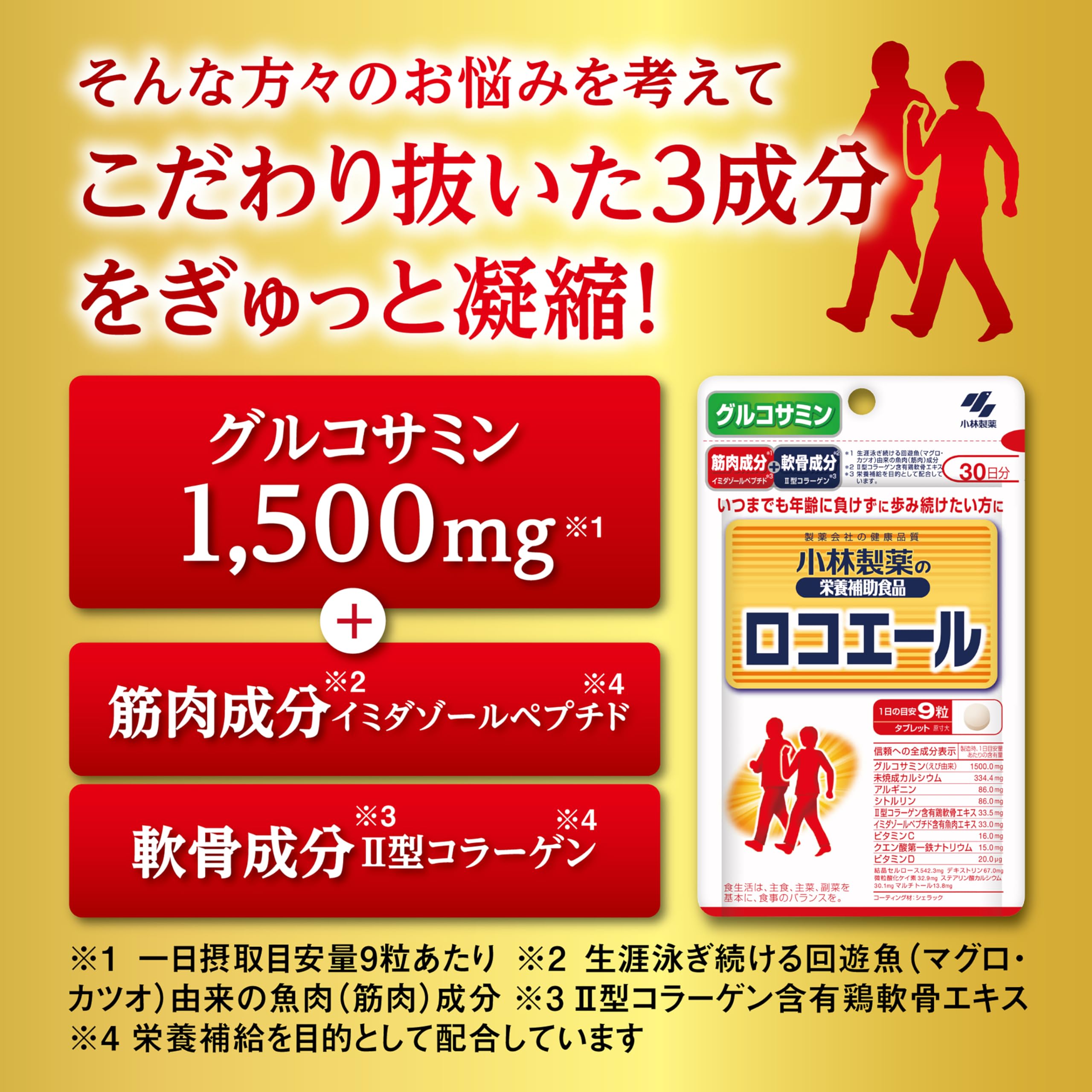 小林製薬 ロコエール グルコサミン 270粒 サプリ